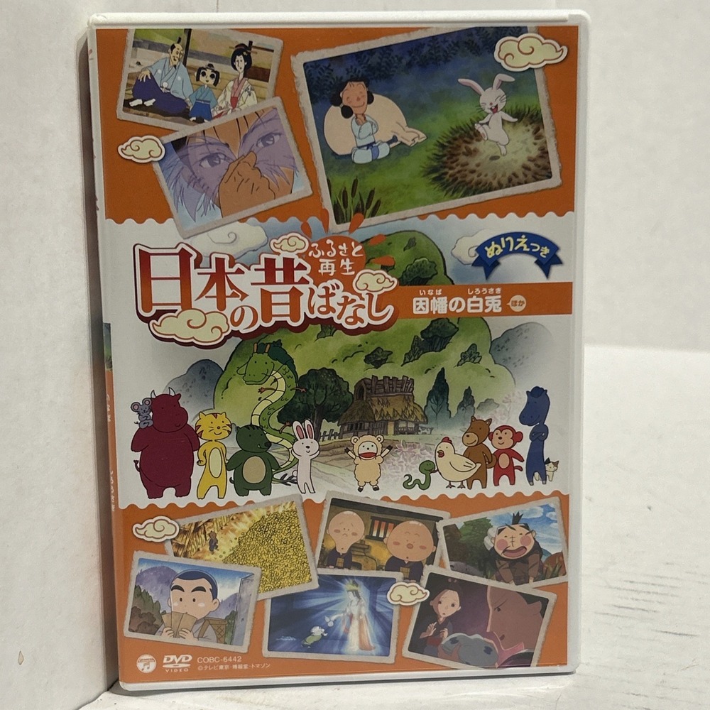 Furusato Saisei Nihon No Mukashi Banashi Inaba No Shiro Usagi Hoka Japan DVD